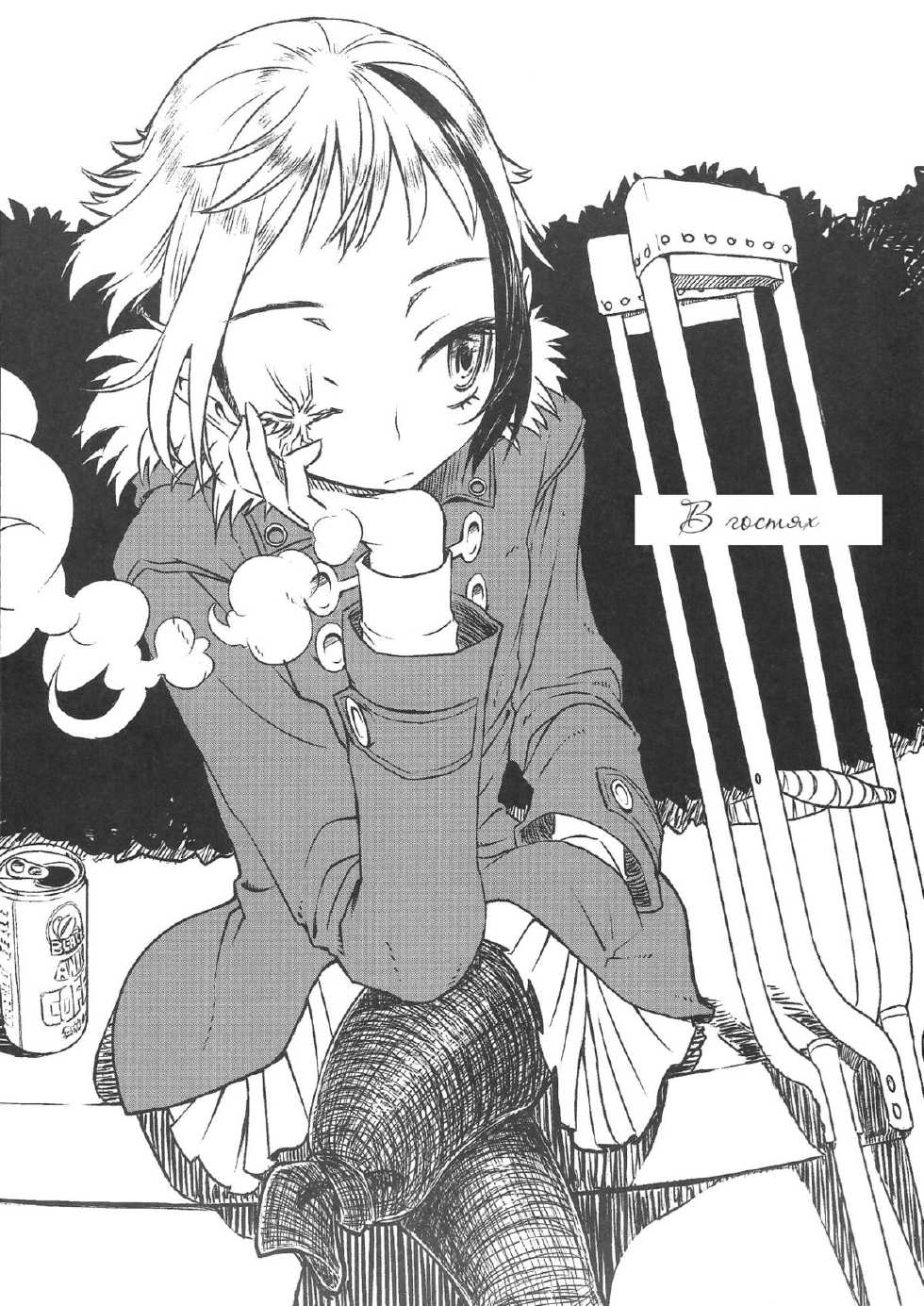 Defected Girl [Russian] - Page 26
