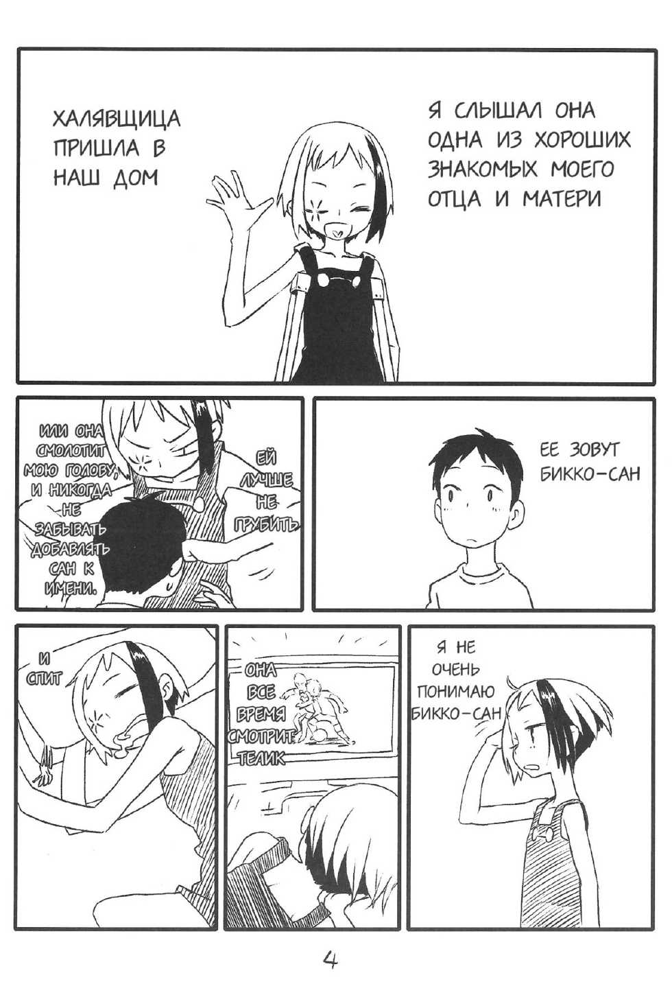 Defected Girl [Russian] - Page 28