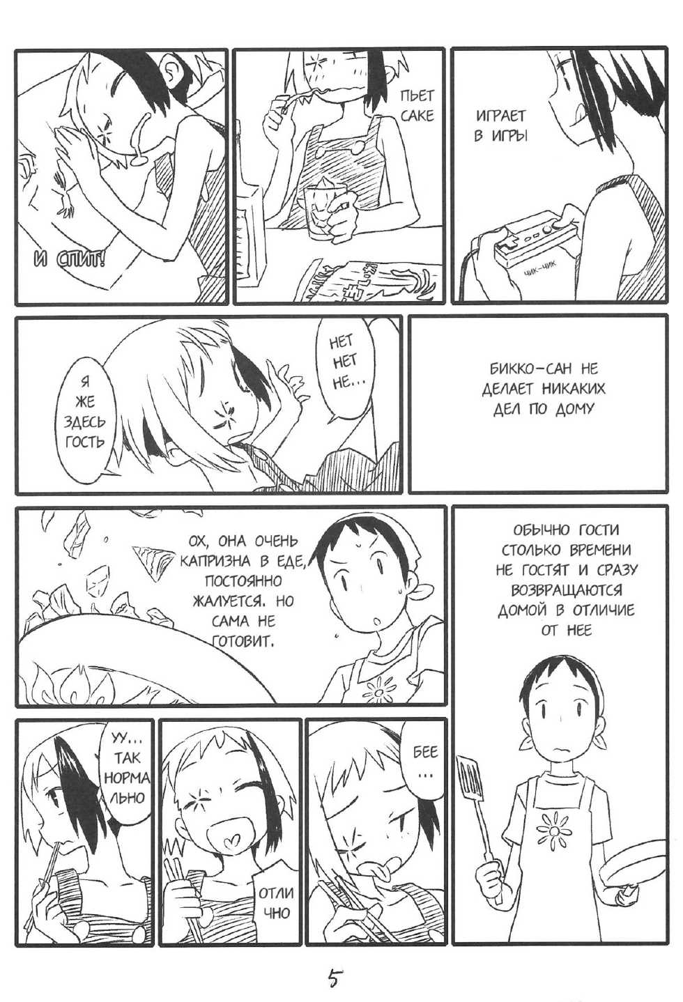 Defected Girl [Russian] - Page 29