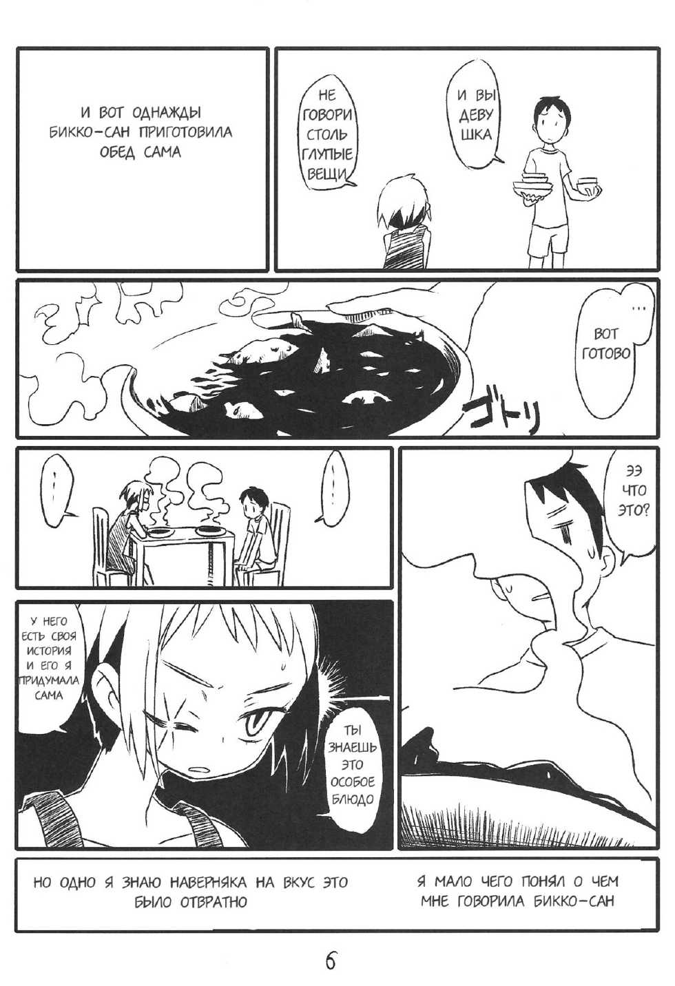Defected Girl [Russian] - Page 30