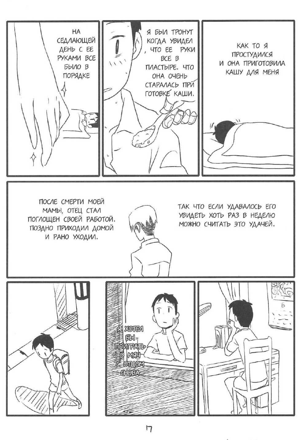 Defected Girl [Russian] - Page 31