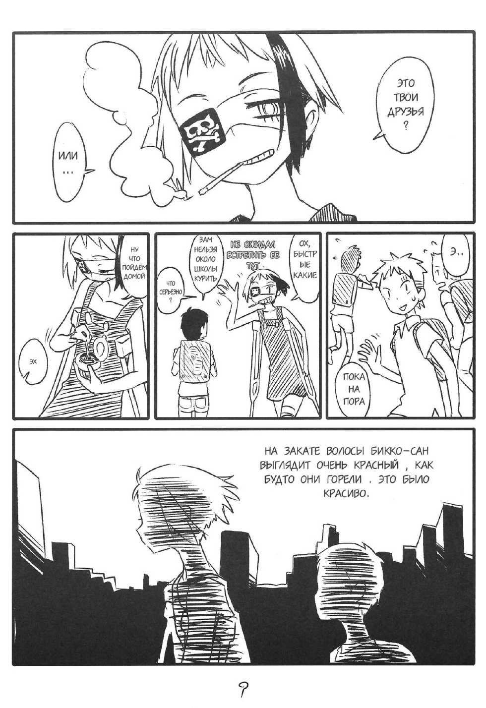 Defected Girl [Russian] - Page 33