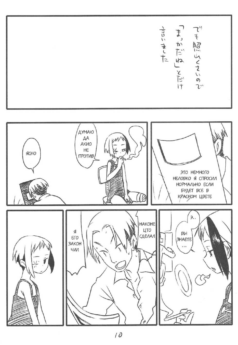 Defected Girl [Russian] - Page 34