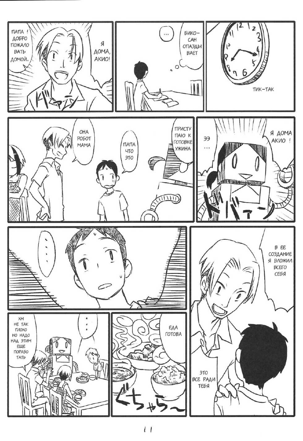 Defected Girl [Russian] - Page 35