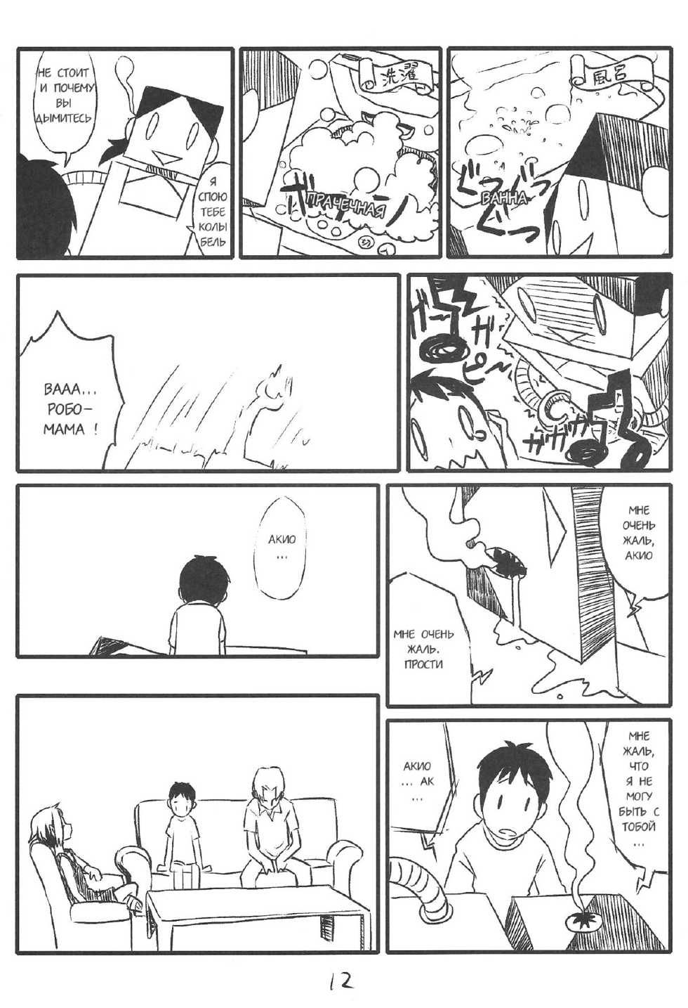Defected Girl [Russian] - Page 36