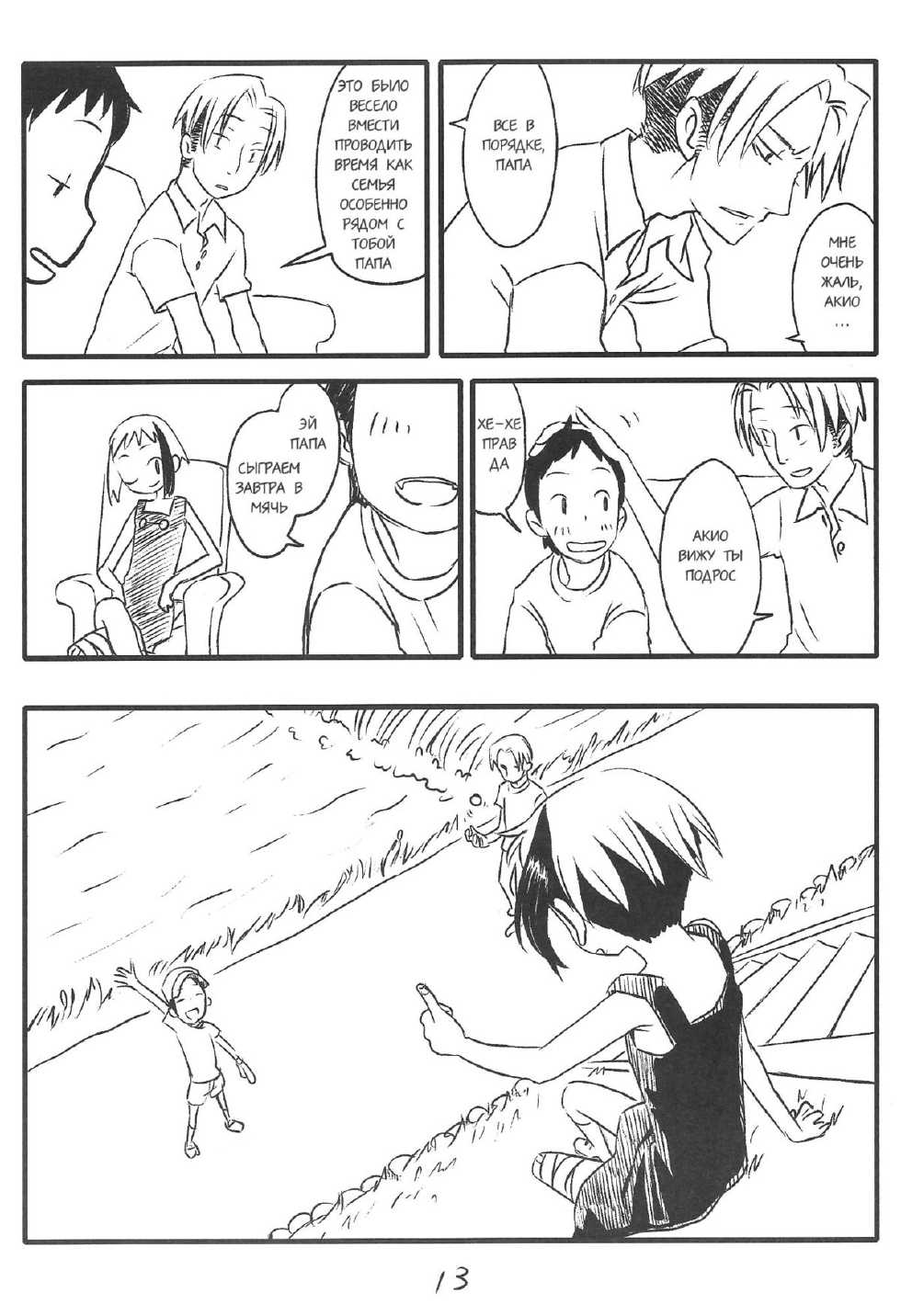 Defected Girl [Russian] - Page 37