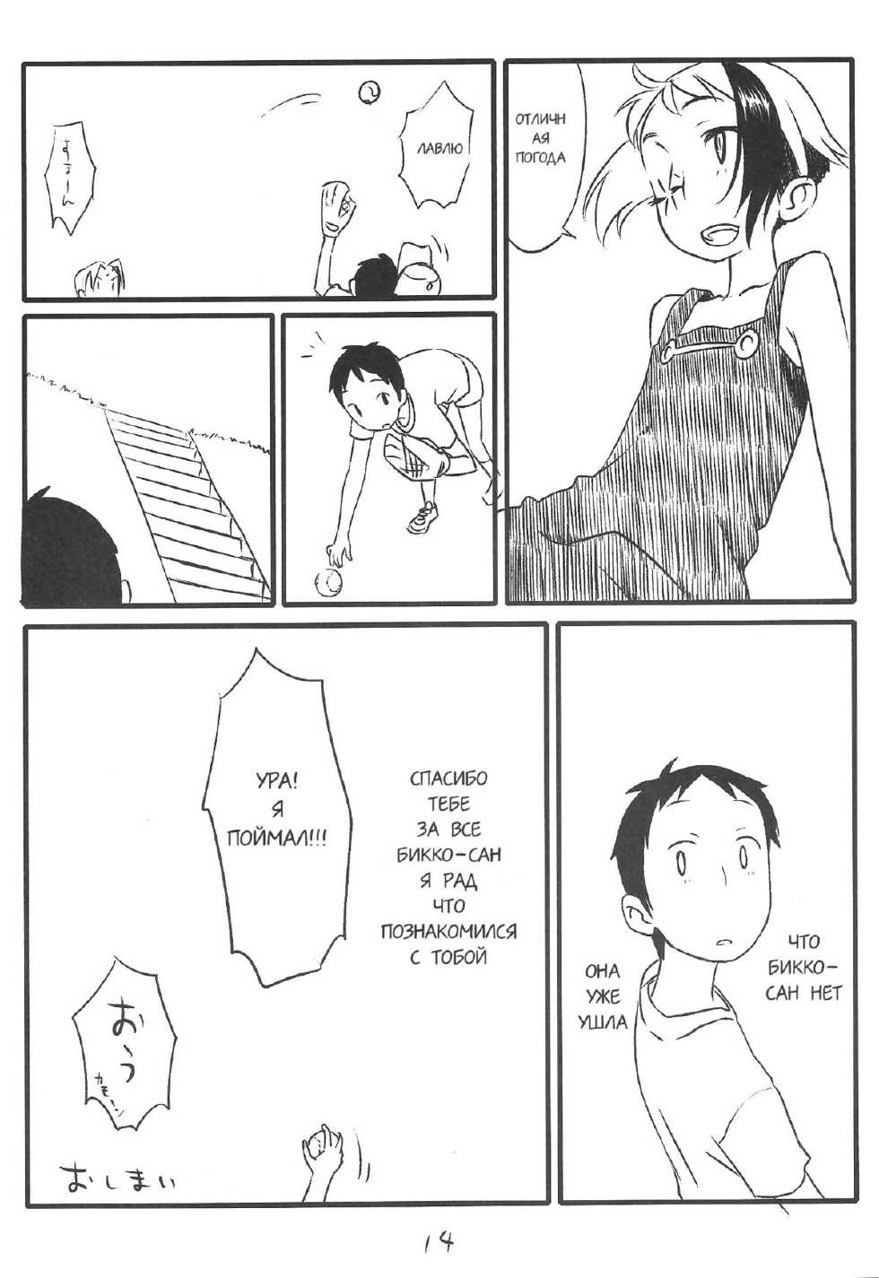 Defected Girl [Russian] - Page 38