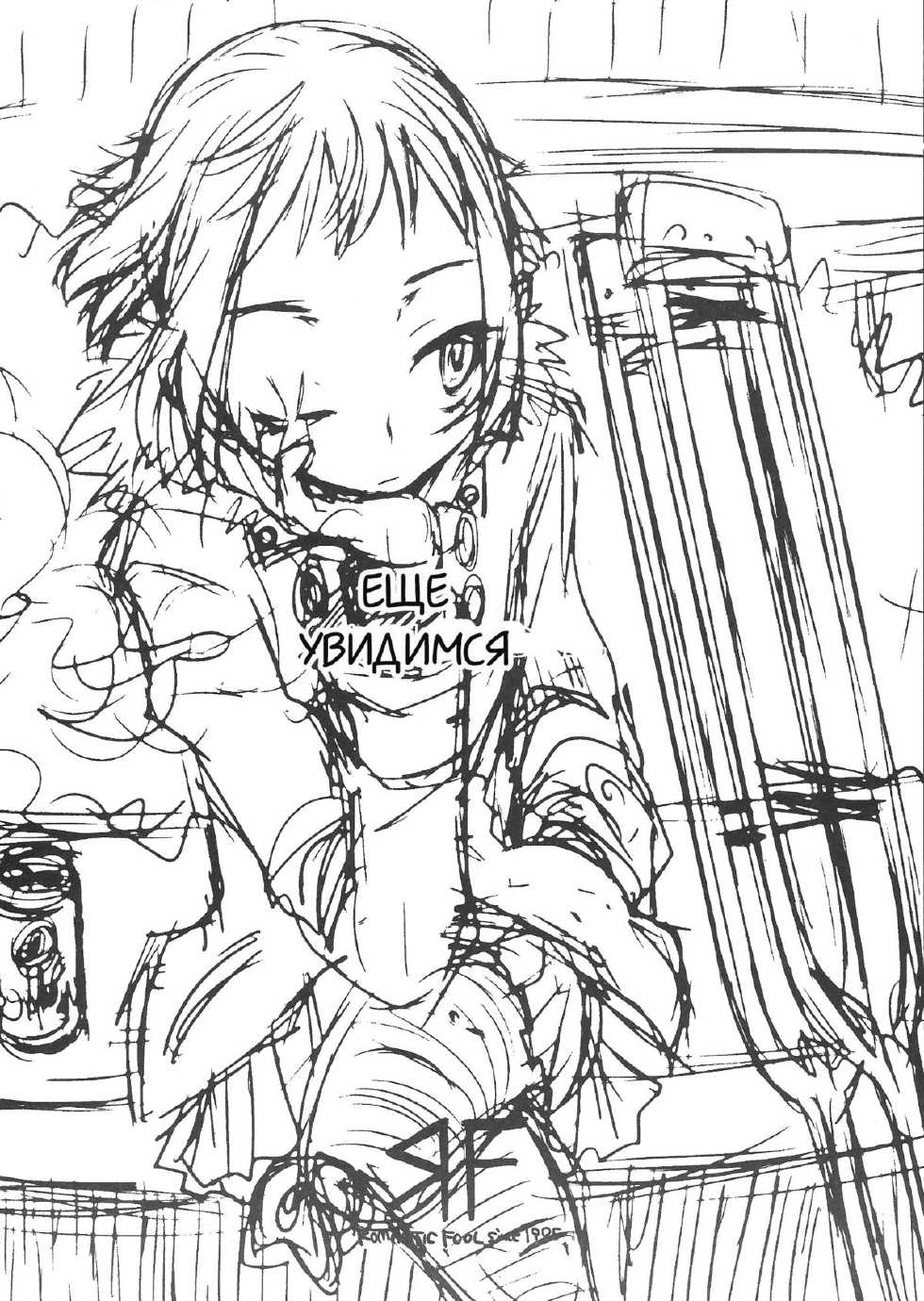 Defected Girl [Russian] - Page 39