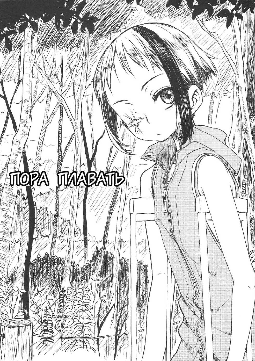 Defected Girl [Russian] - Page 40