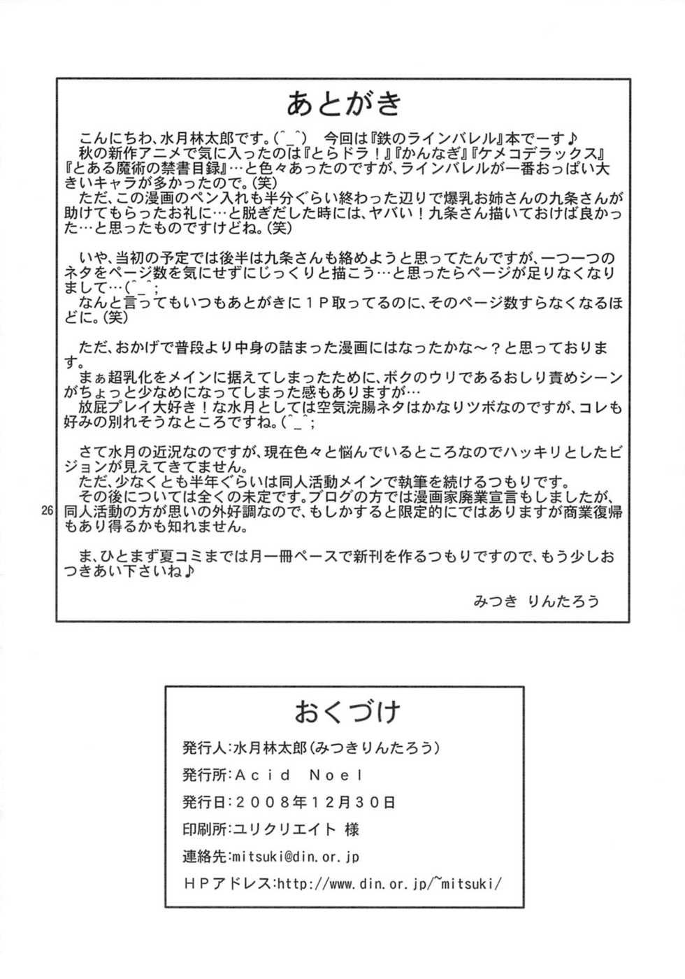 (C75) [Acid Noel (Mitsuki Rintarou)] Nikuyoku no Linebarrels (Kurogane no Linebarrels) - Page 25