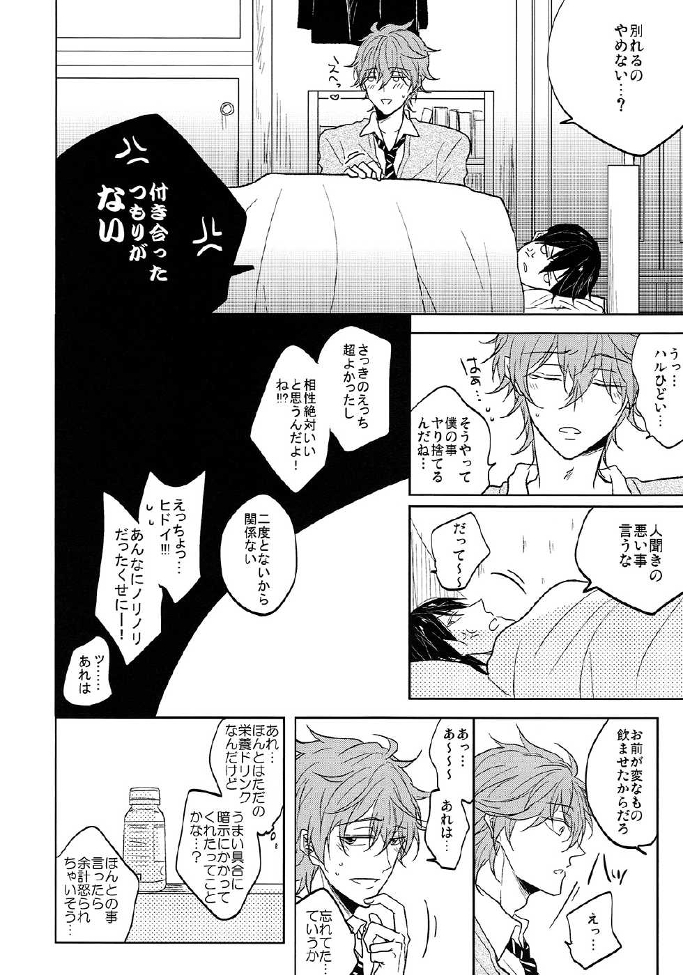 (C88) [caffeine (Oosawa)] Hizamazuite nyan to nake (Free!) - Page 19