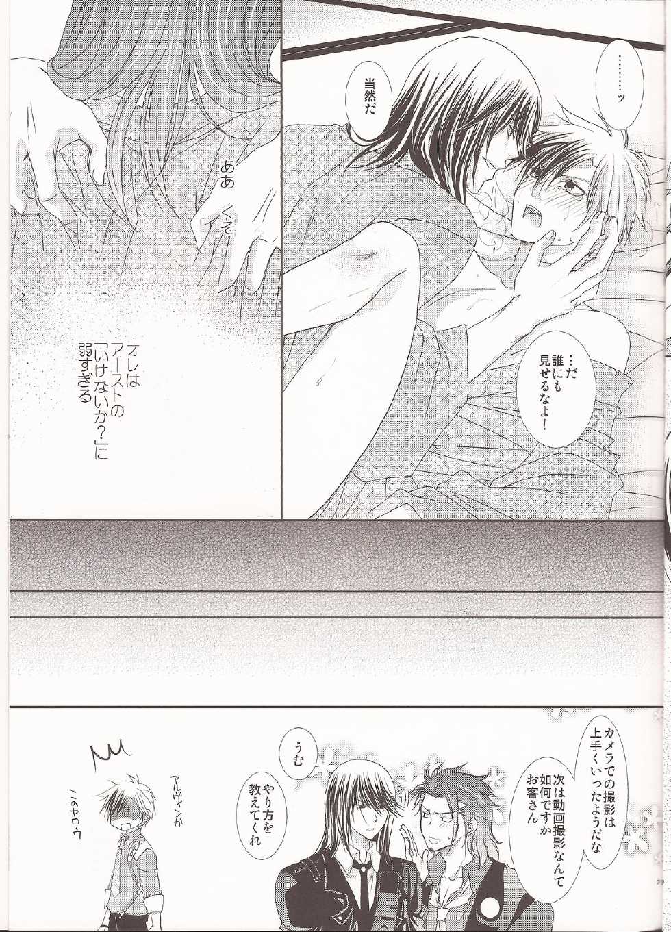 (HaruCC18) [Gakuen Tengoku (Himi Kazusa)] Ou-sama no onedari (Tales of Xillia) - Page 20