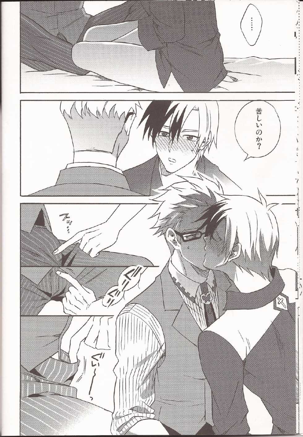 (Tales Saien 30) [Amarans, caplet0.5 (Fujimura Marina, mego)] Happy Holiday (Tales of Xillia) - Page 13