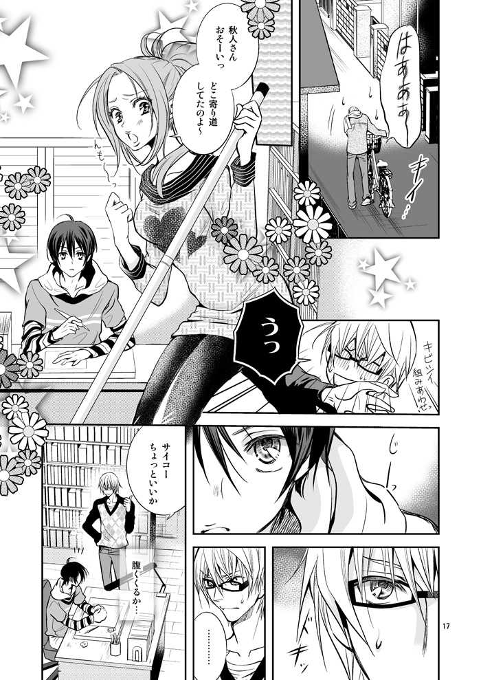 [CHERRY MOON (K-Zima)] Ashita wa Docchi da! ? (Bakuman) [Digital] - Page 16