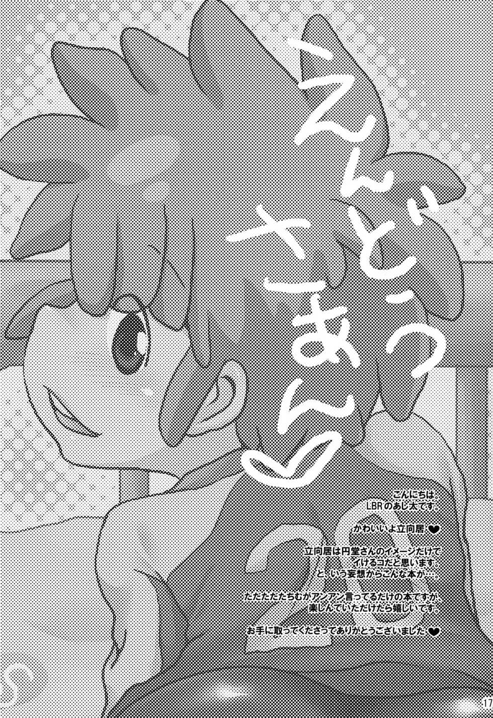 (SUPER19) [LIQUID BERRY REVOLUTION (Ashita)] SWEET ROOM (Inazuma Eleven) [English] {Shotachan} - Page 17