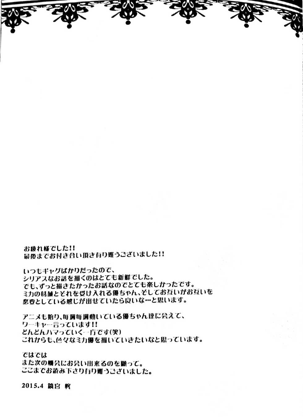 (SUPER24) [Dangan Orchestra (Shizumiya Hiiragi)] Thirst for blood (Owari no Seraph) [English] - Page 19