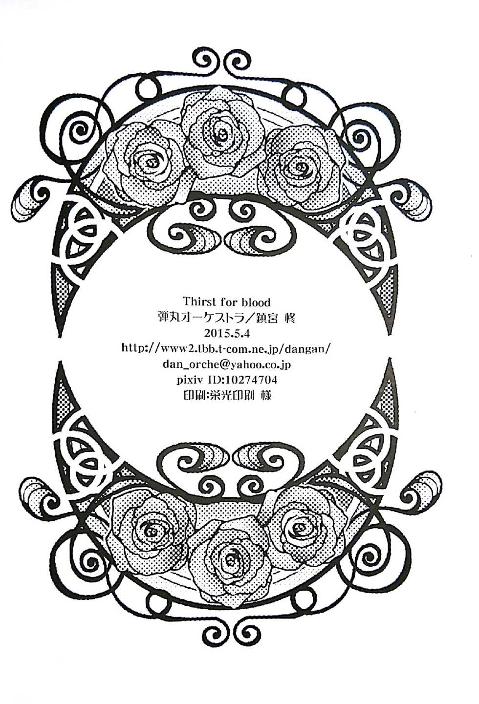 (SUPER24) [Dangan Orchestra (Shizumiya Hiiragi)] Thirst for blood (Owari no Seraph) [English] - Page 20