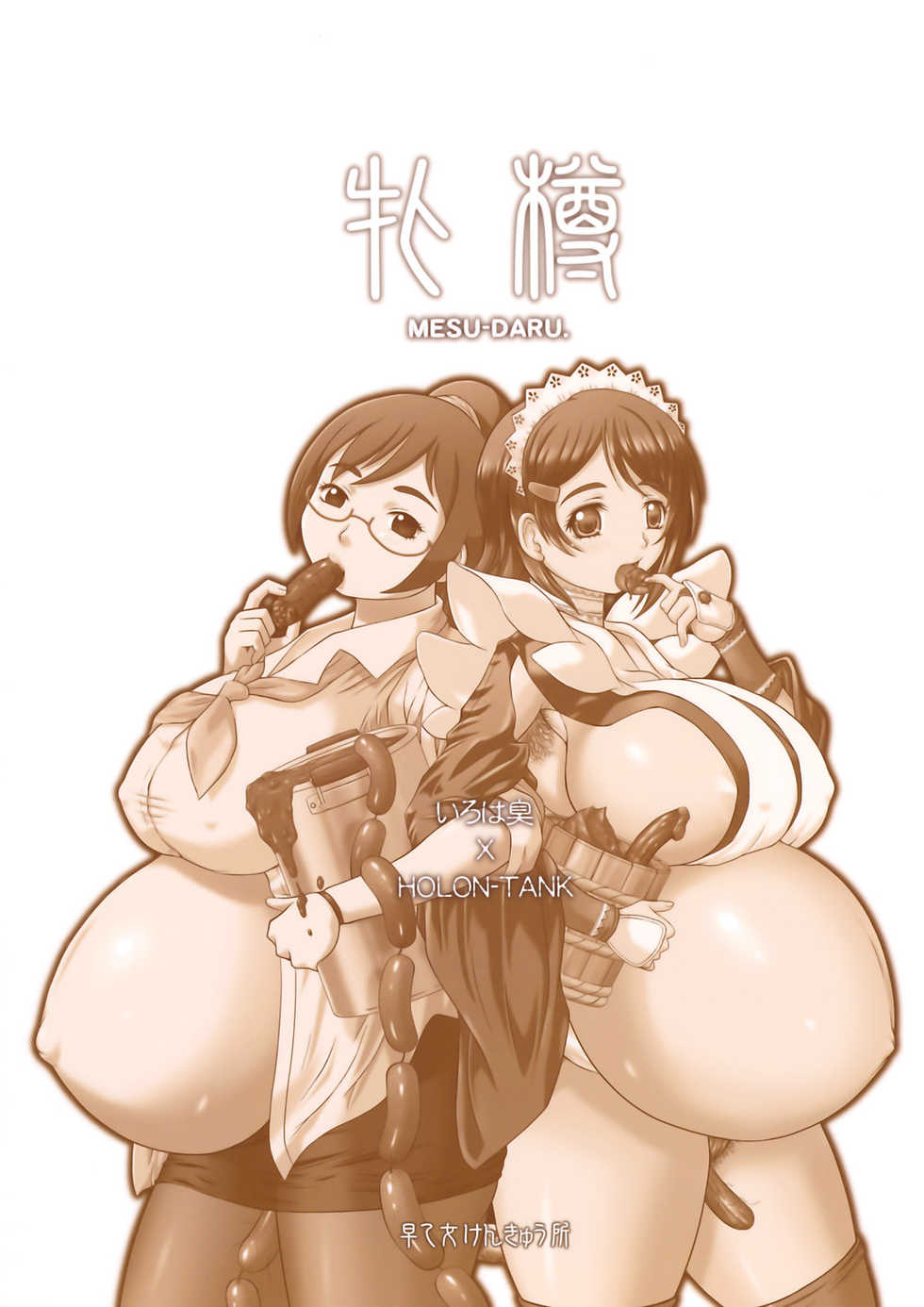 (C75) [SAOTOME-Laboratory (Saotome Mondonosuke)] MESU-DARU (Real Drive, Samurai Spirits) - Page 30