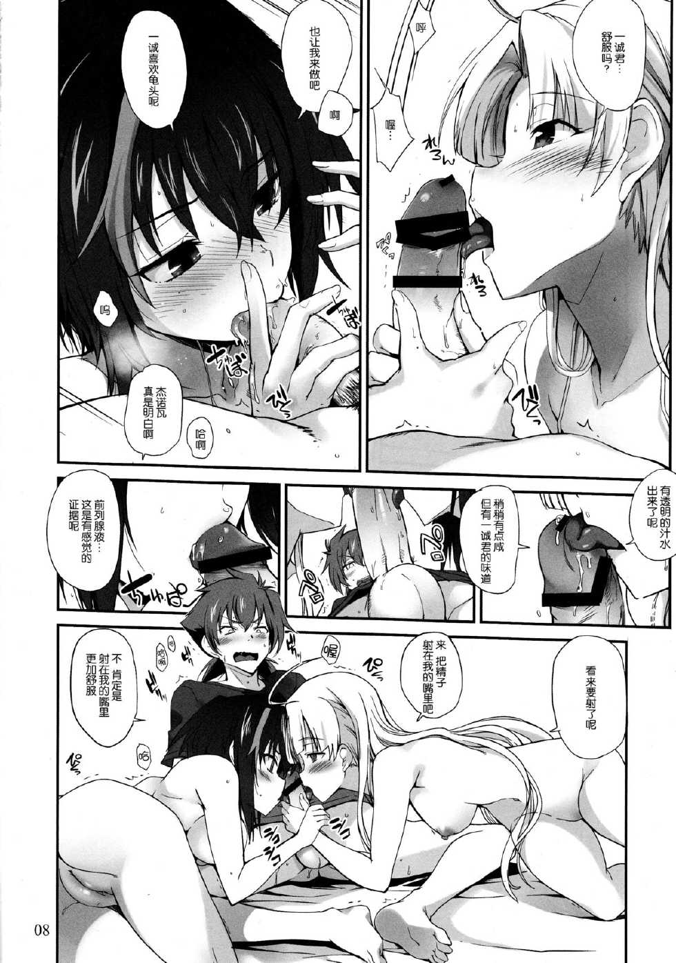(C88) [Tracklisko (Hiura R)] Akuma no Yuuwaku (Highschool DxD) [Chinese] [脸肿汉化组] - Page 8