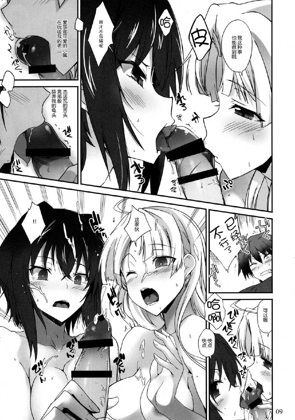 (C88) [Tracklisko (Hiura R)] Akuma no Yuuwaku (Highschool DxD) [Chinese] [脸肿汉化组] - Page 9