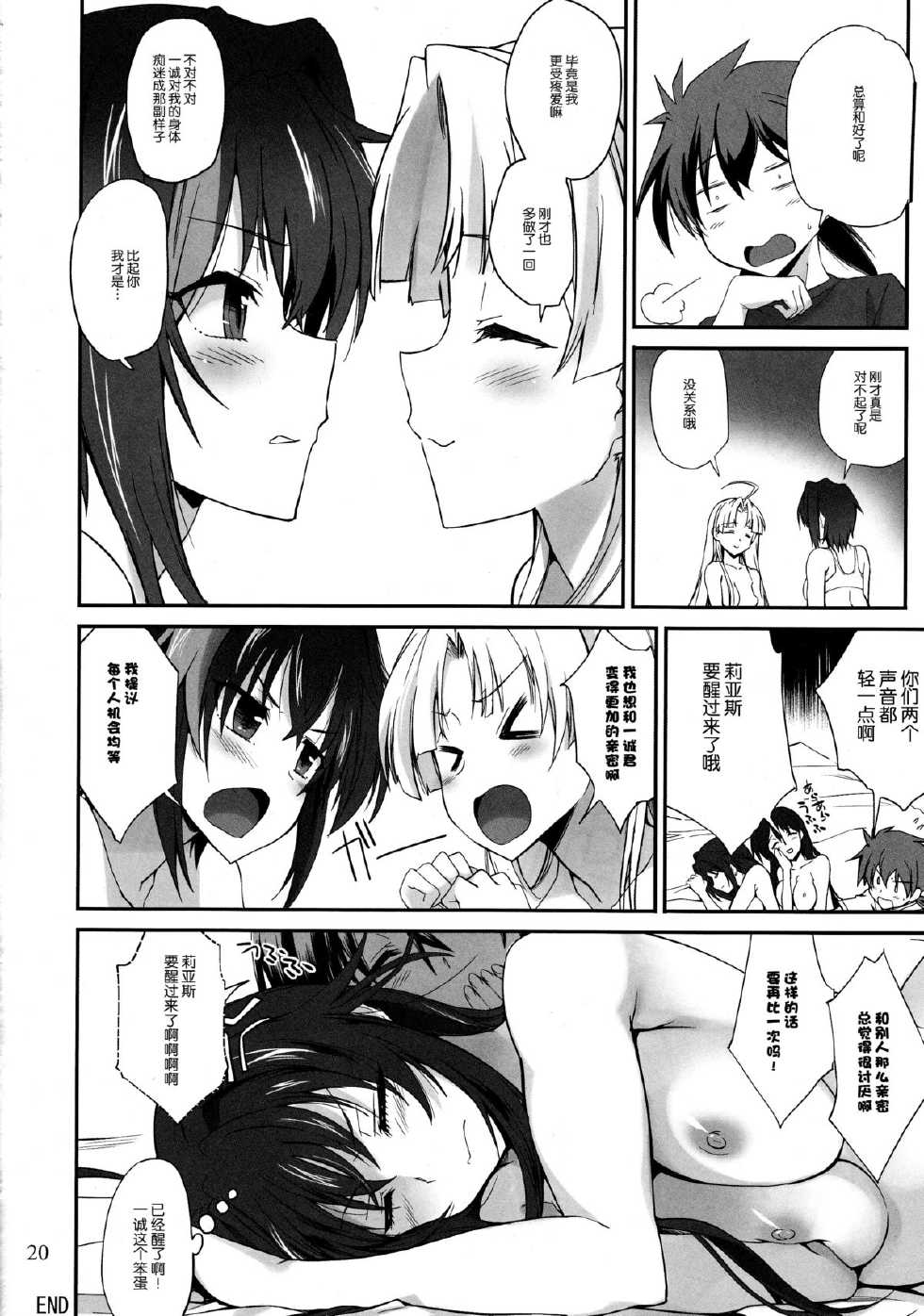 (C88) [Tracklisko (Hiura R)] Akuma no Yuuwaku (Highschool DxD) [Chinese] [脸肿汉化组] - Page 20