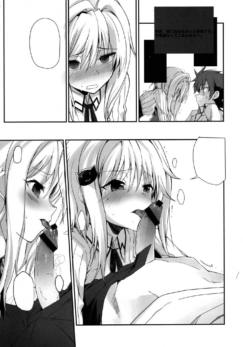 (C88) [Tracklisko (Hiura R)] Akuma no Yuuwaku (Highschool DxD) [Chinese] [脸肿汉化组] - Page 21