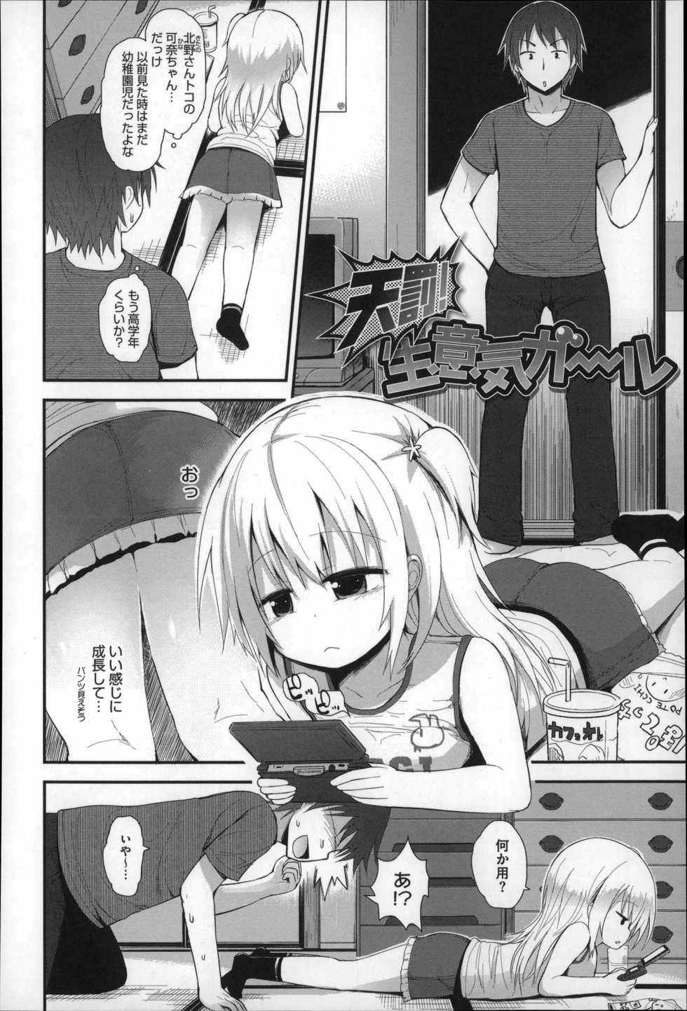 [Fujisaka Lyric] Gyutto Issho - Page 28