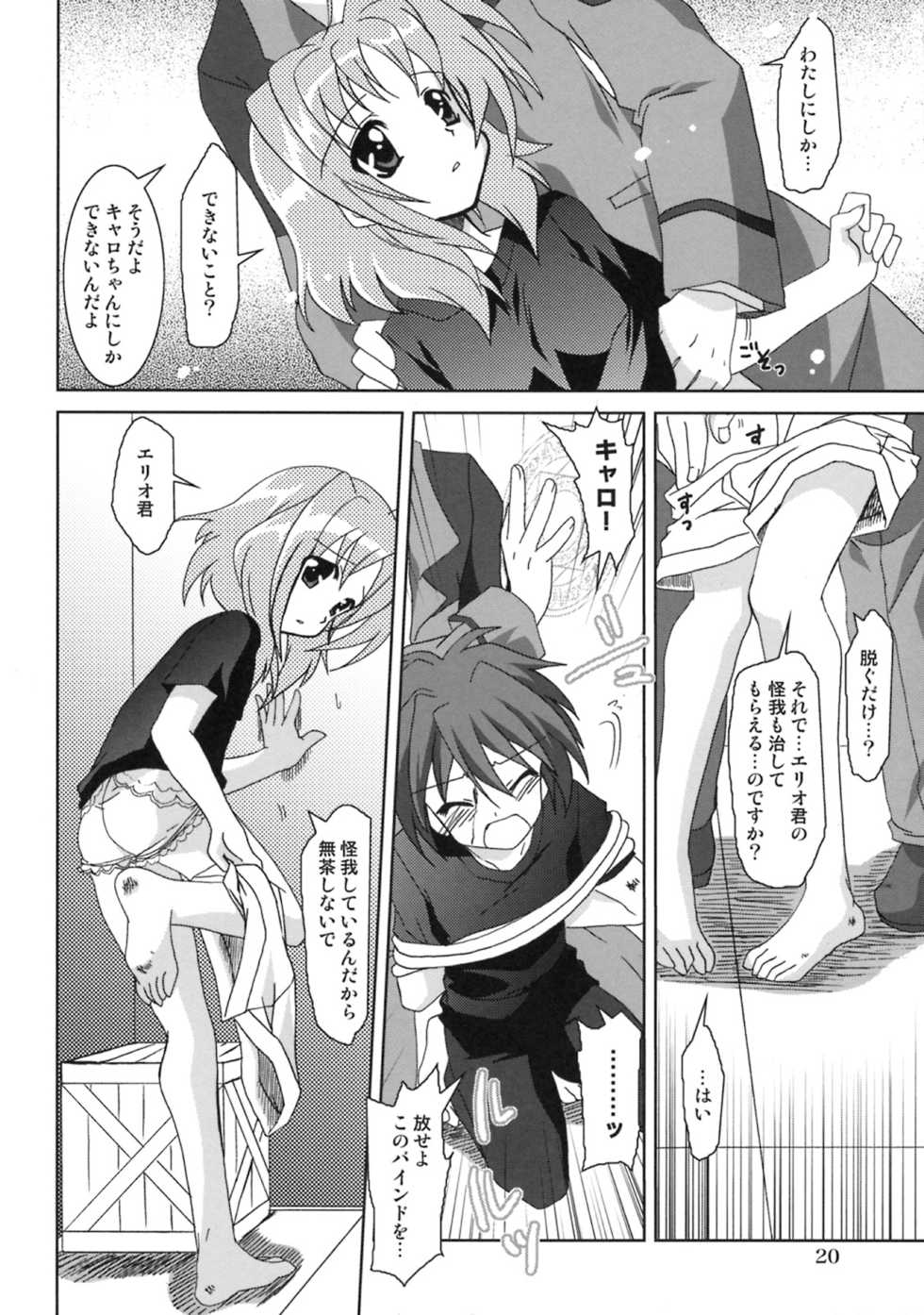 (C75) [PLUM (Kanna)] Mahou Shoujo Magical SEED QUOD (Mahou Shoujo Lyrical Nanoha) - Page 19