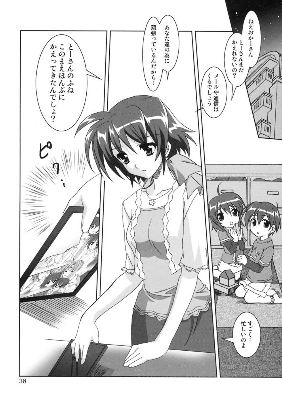 (C75) [PLUM (Kanna)] Mahou Shoujo Magical SEED QUOD (Mahou Shoujo Lyrical Nanoha) - Page 37