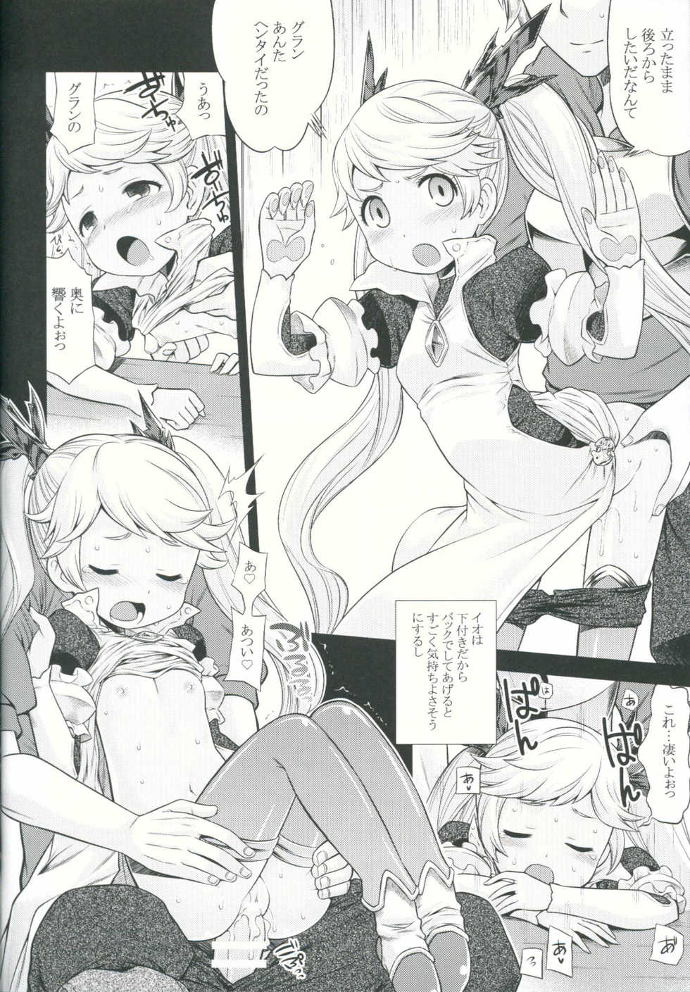 (C88) [Kazeuma (Minami Star)] Granblue no Anone (Granblue Fantasy) - Page 7