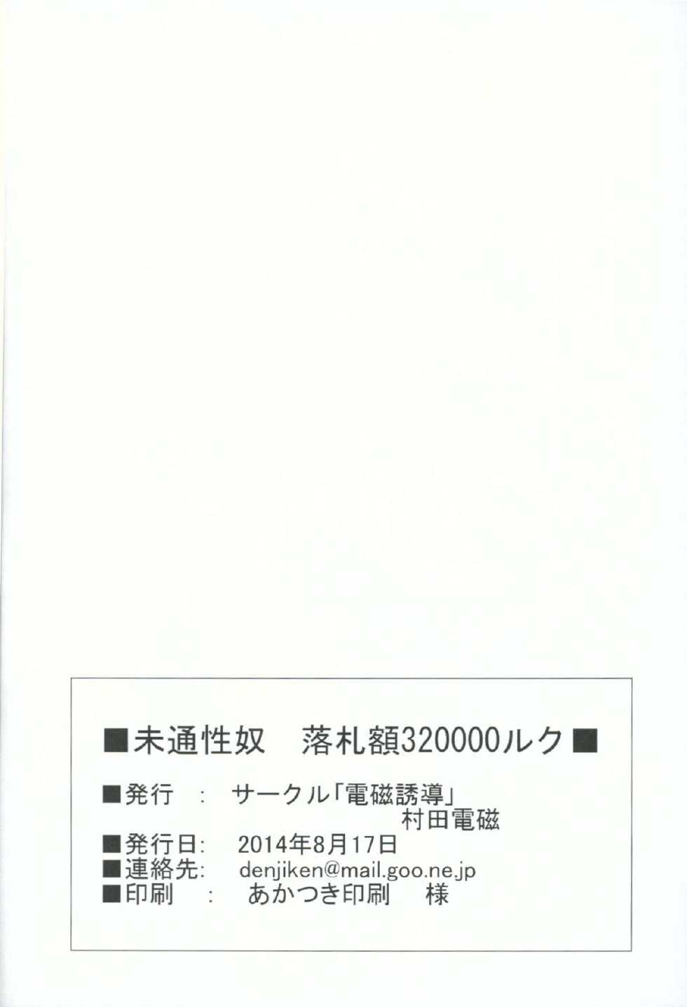(C86) [Denji Yuudou (Murata Denji)] Obo Seido Rakusatsugaku 320000 Luc (Seiken Densetsu 3) - Page 17