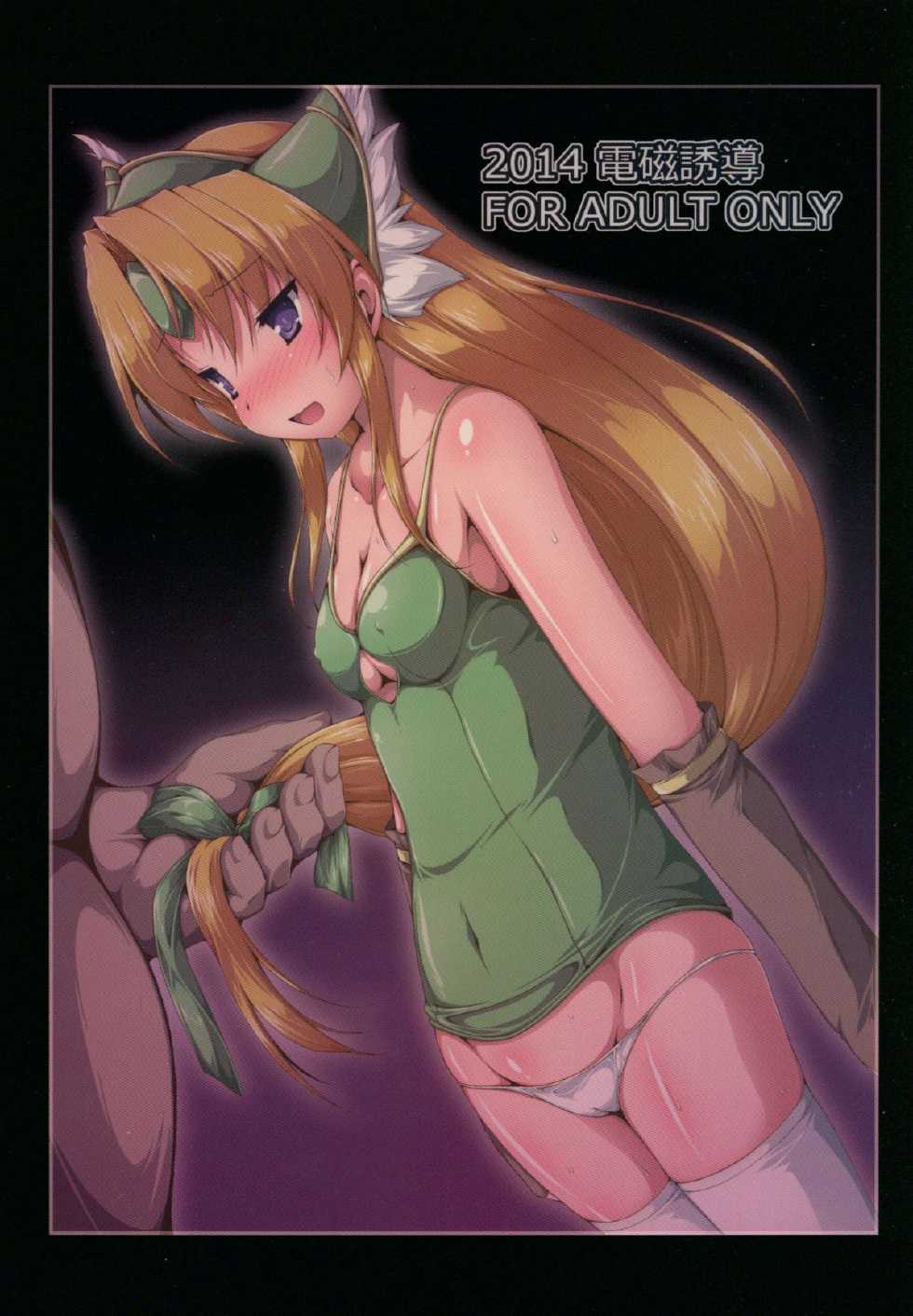 (C86) [Denji Yuudou (Murata Denji)] Obo Seido Rakusatsugaku 320000 Luc (Seiken Densetsu 3) - Page 18