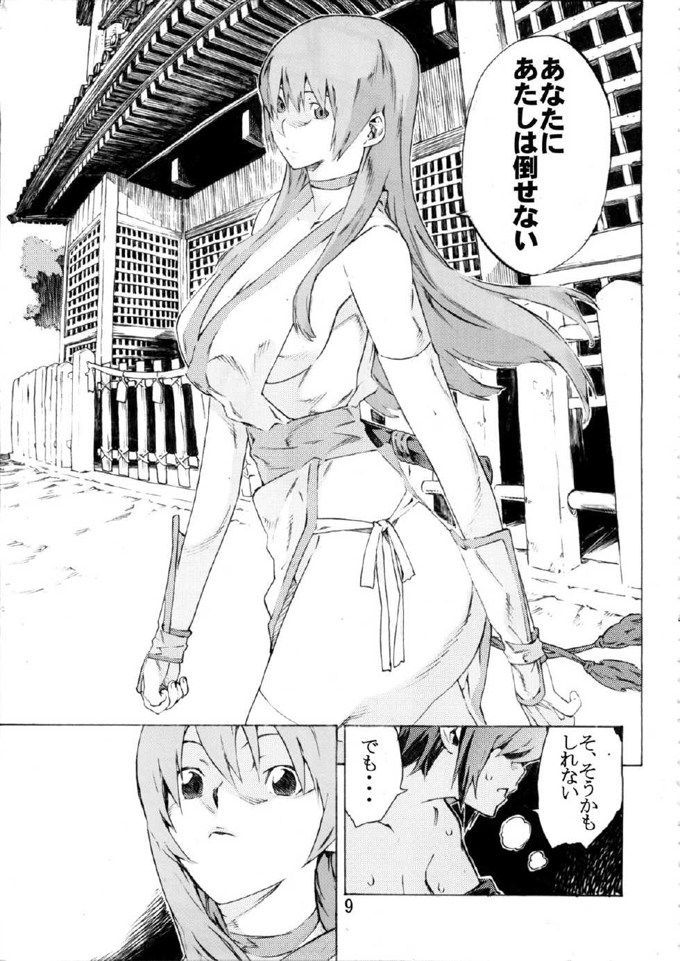 [SEVEN GODS! (Nanagami You)] DOAH 2 (Dead or Alive) - Page 10