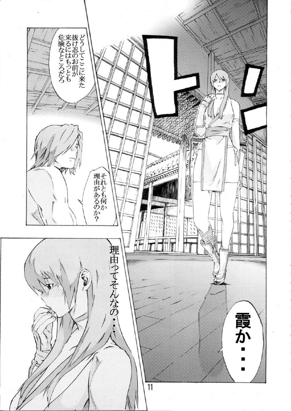 [SEVEN GODS! (Nanagami You)] DOAH 2 (Dead or Alive) - Page 12