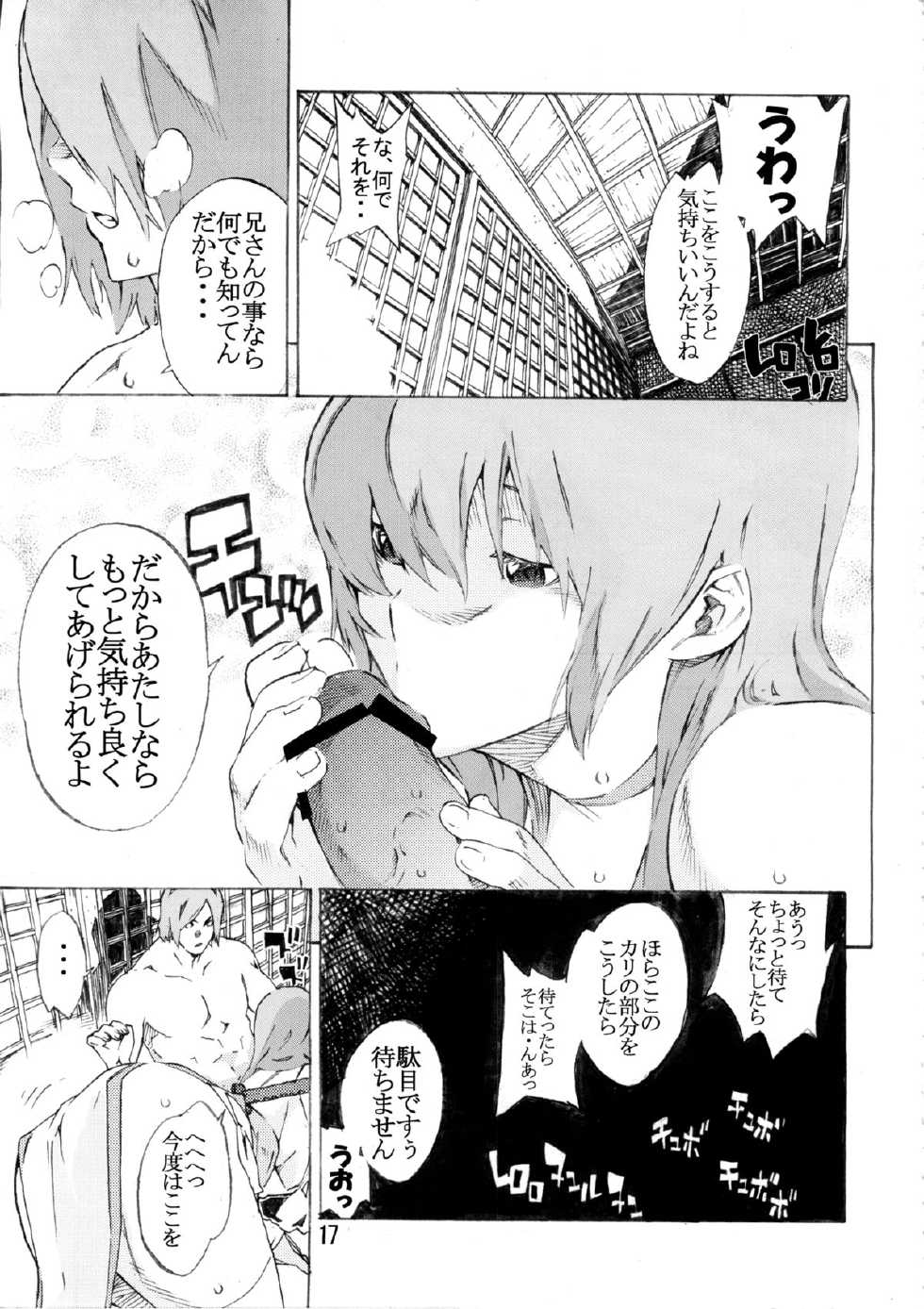 [SEVEN GODS! (Nanagami You)] DOAH 2 (Dead or Alive) - Page 18