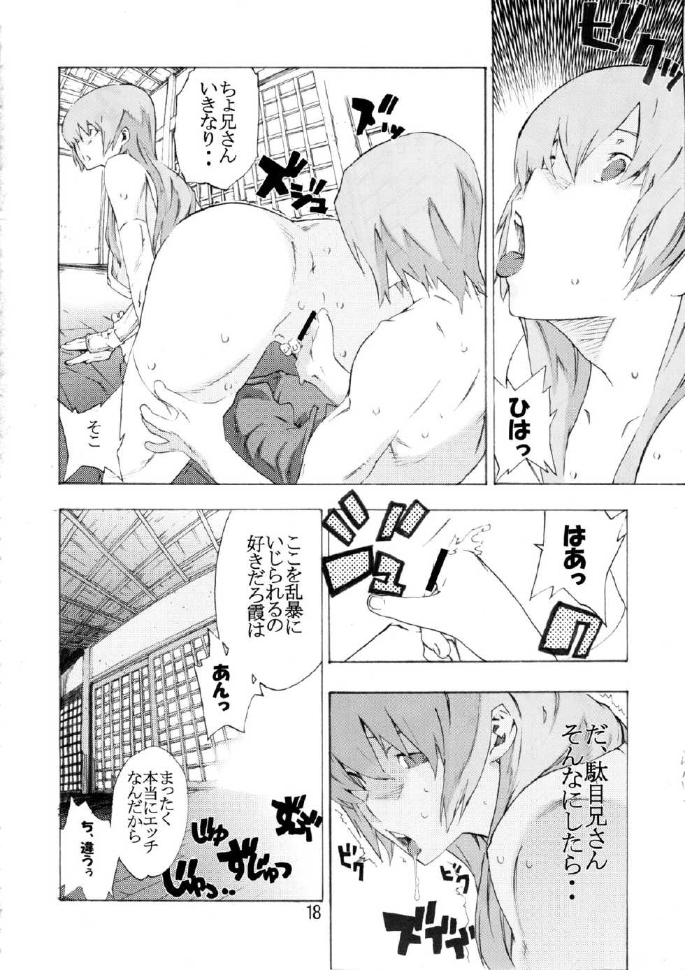 [SEVEN GODS! (Nanagami You)] DOAH 2 (Dead or Alive) - Page 19