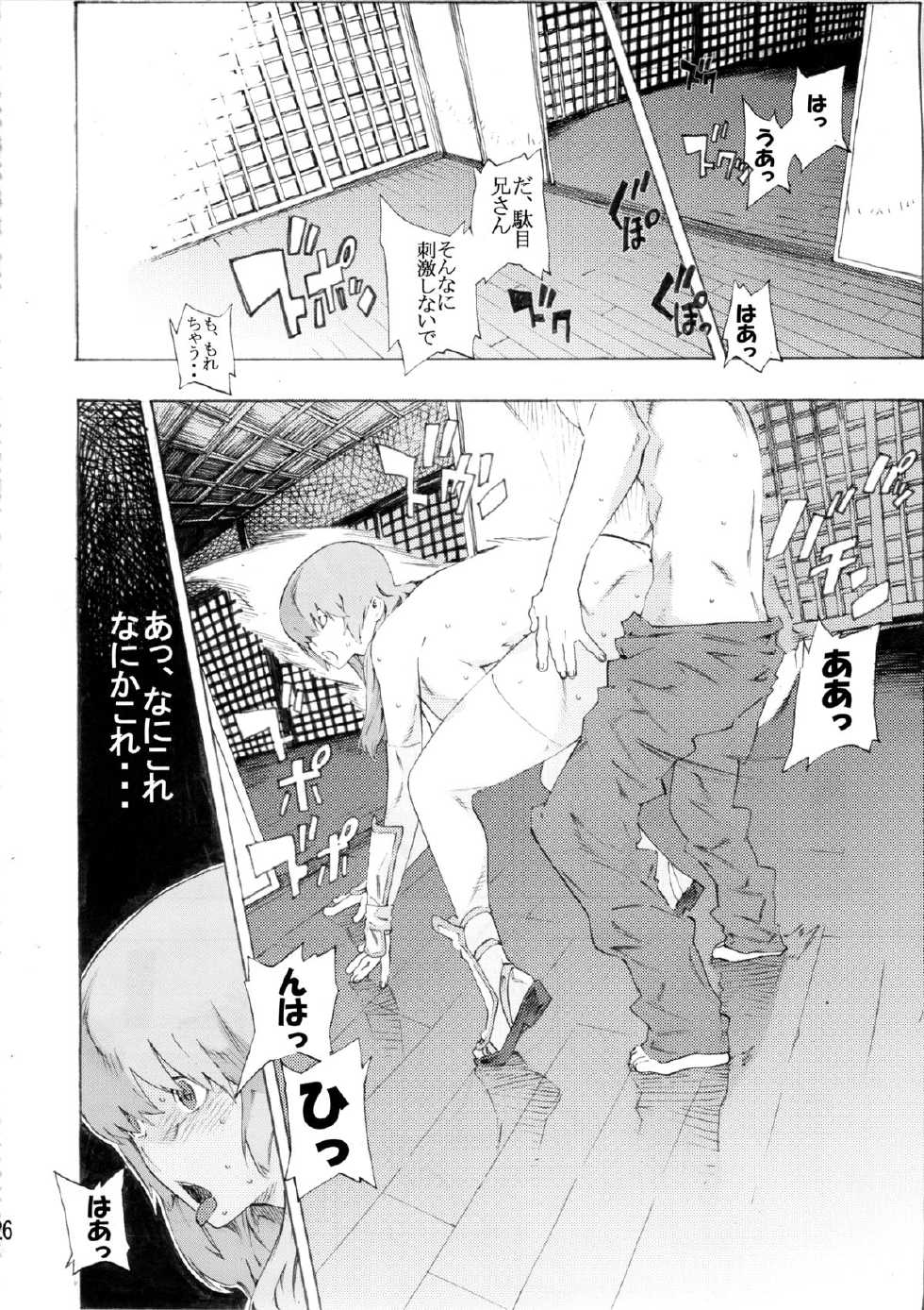 [SEVEN GODS! (Nanagami You)] DOAH 2 (Dead or Alive) - Page 27