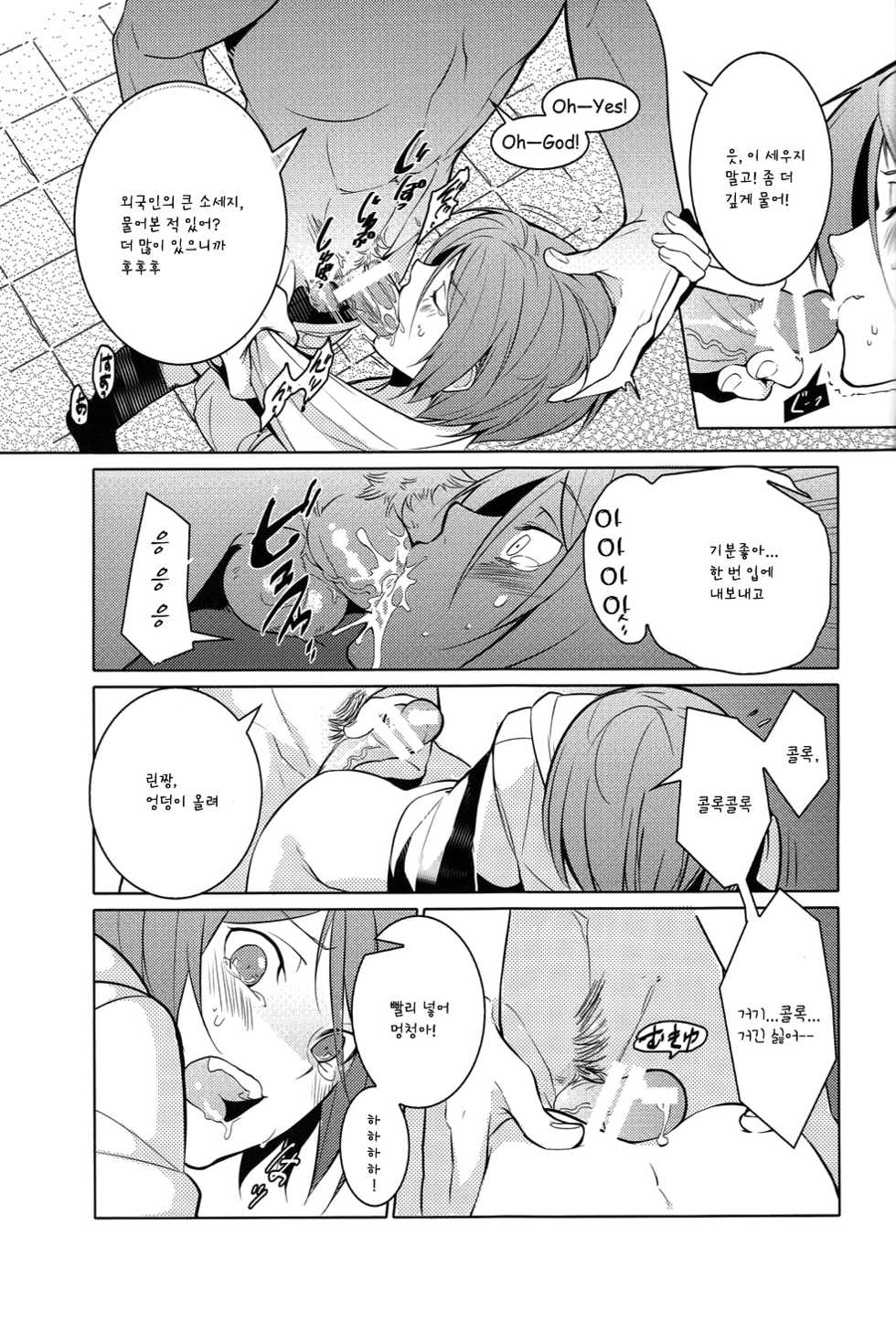 [Candy-ya (Kusatsuki, Soul)] Rin-chan! Ganbare!! (Free!) [Korean] [반반] - Page 10