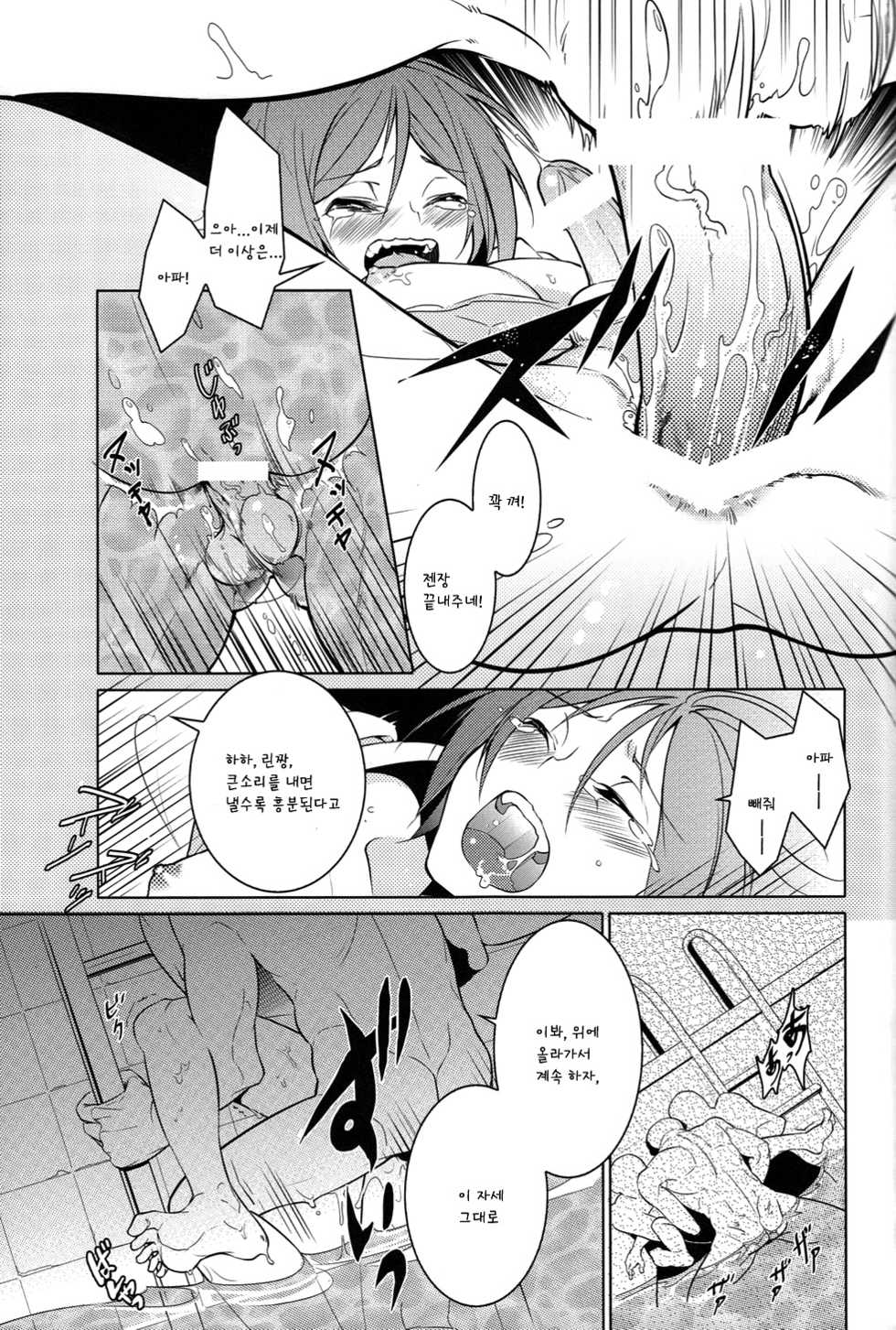 [Candy-ya (Kusatsuki, Soul)] Rin-chan! Ganbare!! (Free!) [Korean] [반반] - Page 12
