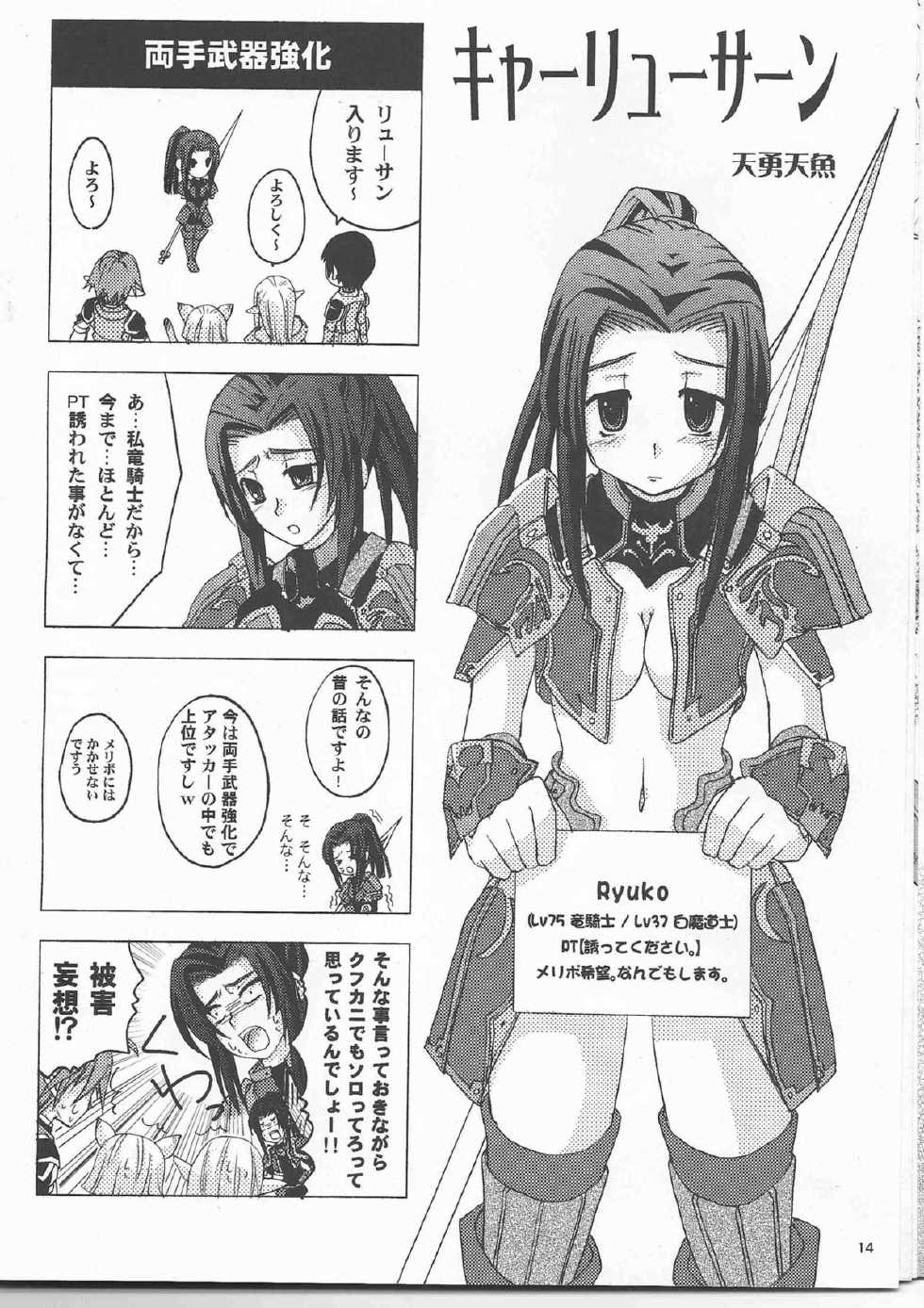 (C74) [Q-pee Kozou (Wamaru Keruwo)] Kore Dakara Ryuu-san wa... (Final Fantasy) - Page 12