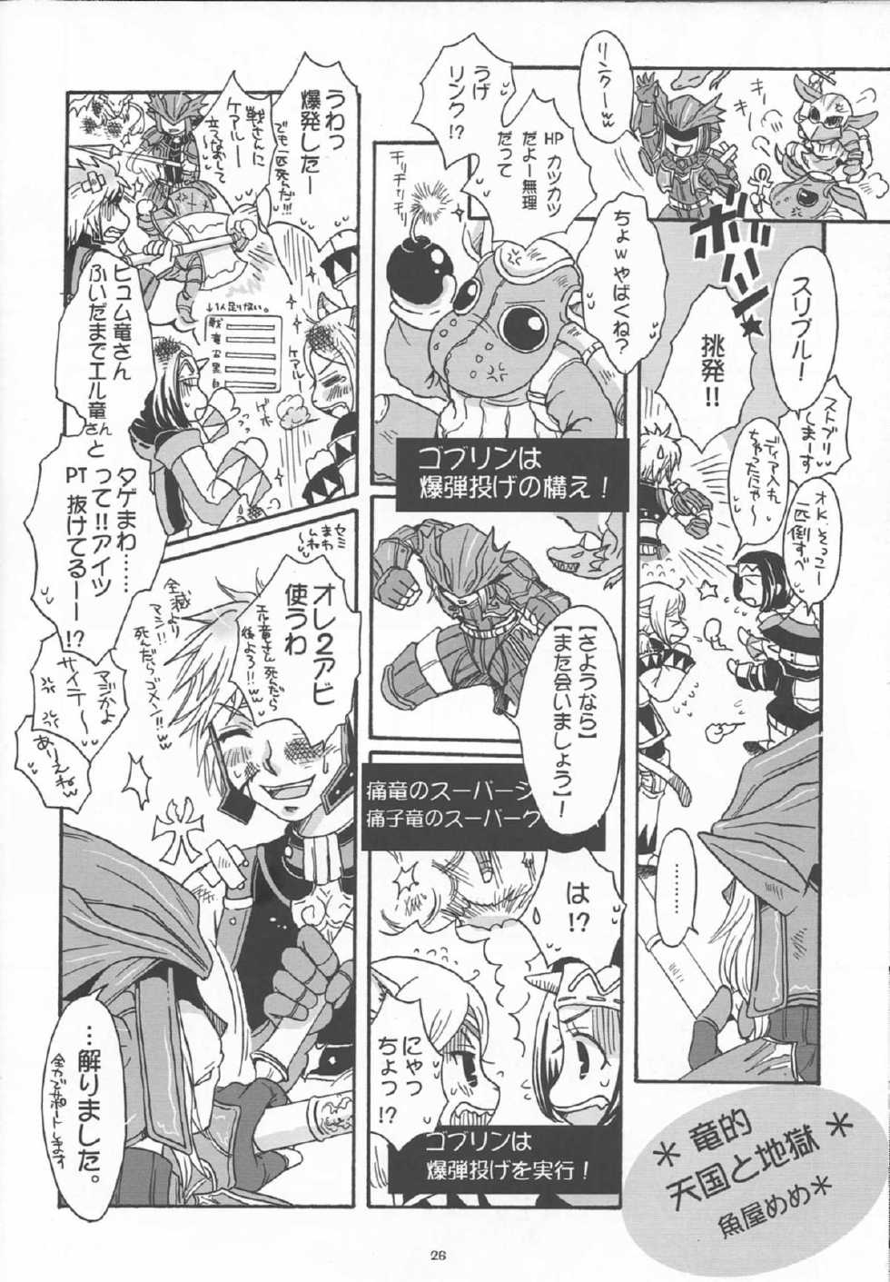 (C74) [Q-pee Kozou (Wamaru Keruwo)] Kore Dakara Ryuu-san wa... (Final Fantasy) - Page 24