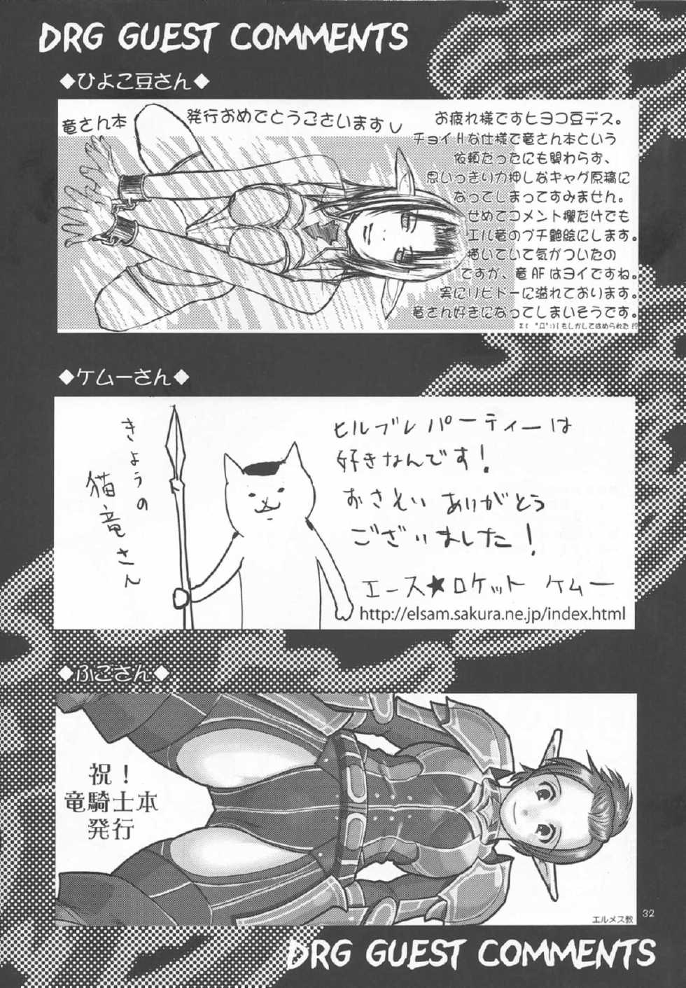 (C74) [Q-pee Kozou (Wamaru Keruwo)] Kore Dakara Ryuu-san wa... (Final Fantasy) - Page 30