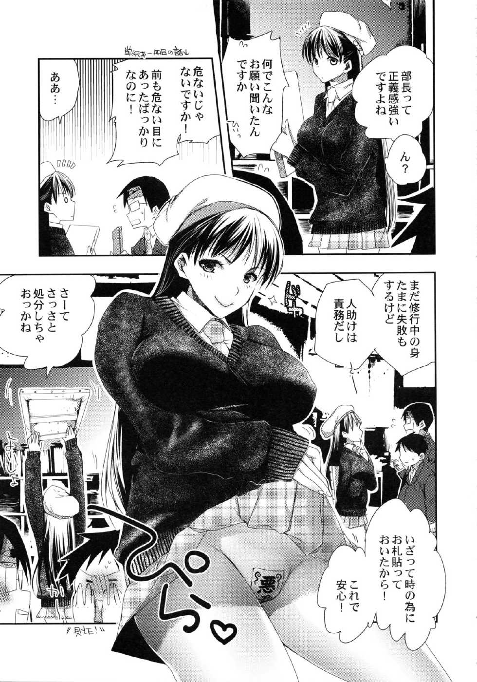 [MAHOUSE (Jakou Nezumi)] Zokuzoku Occult Doukoukai - Page 8