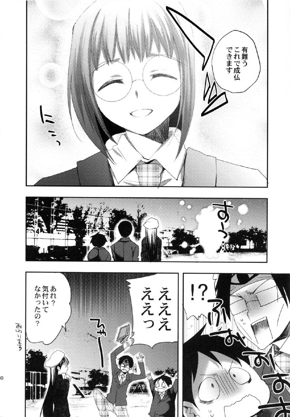 [MAHOUSE (Jakou Nezumi)] Zokuzoku Occult Doukoukai - Page 29