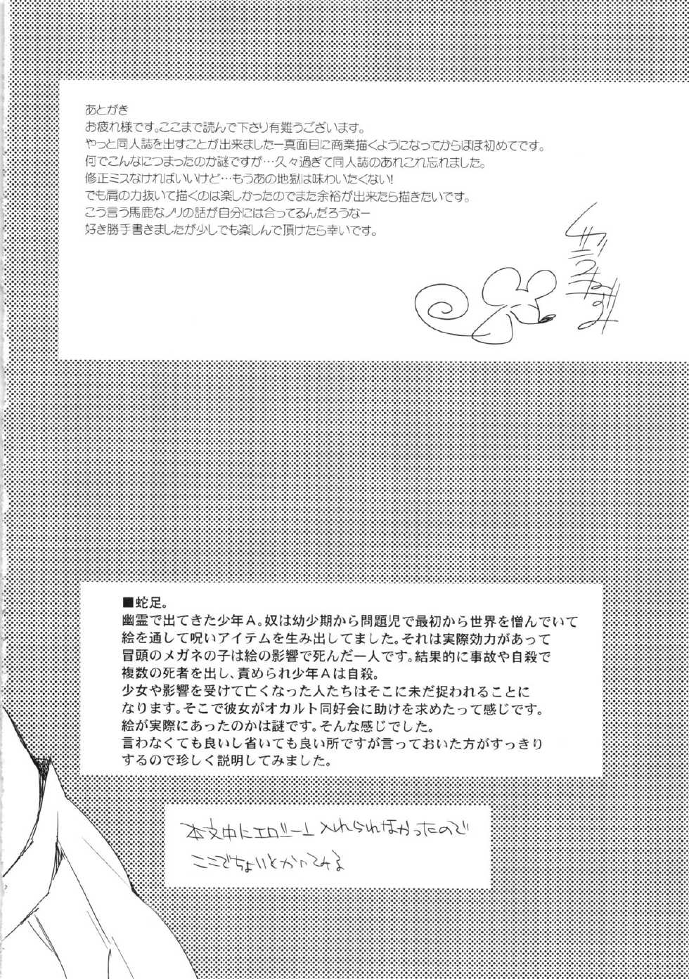 [MAHOUSE (Jakou Nezumi)] Zokuzoku Occult Doukoukai - Page 31