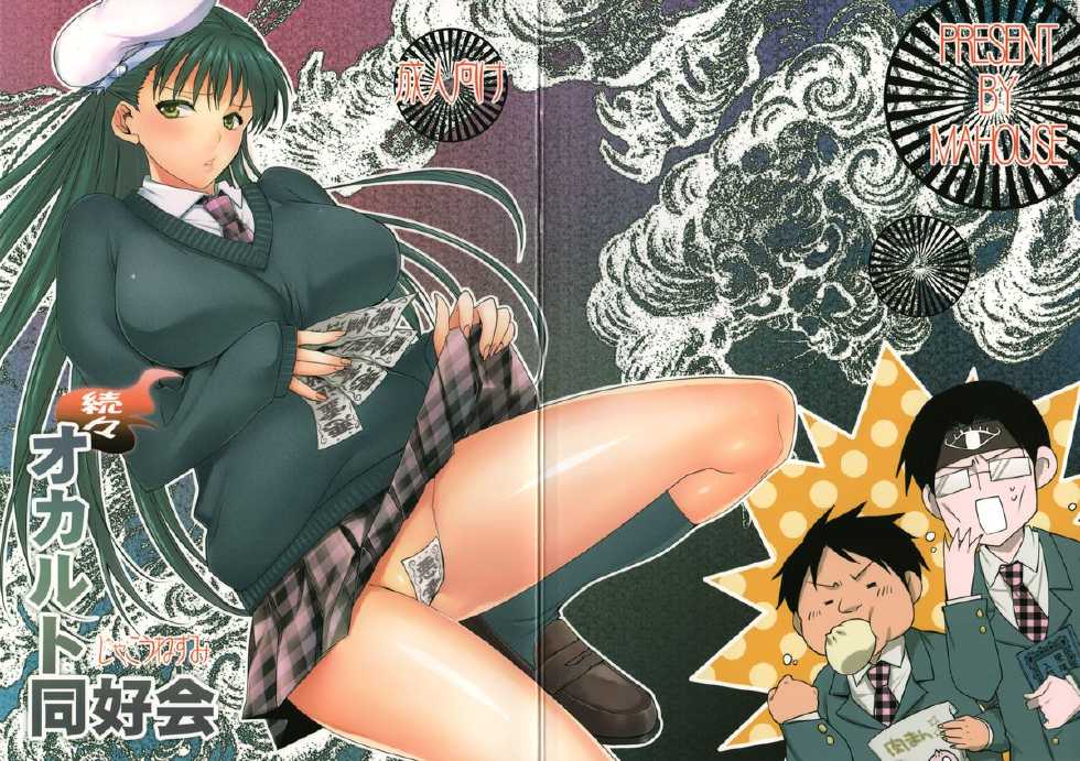 [MAHOUSE (Jakou Nezumi)] Zokuzoku Occult Doukoukai - Page 35