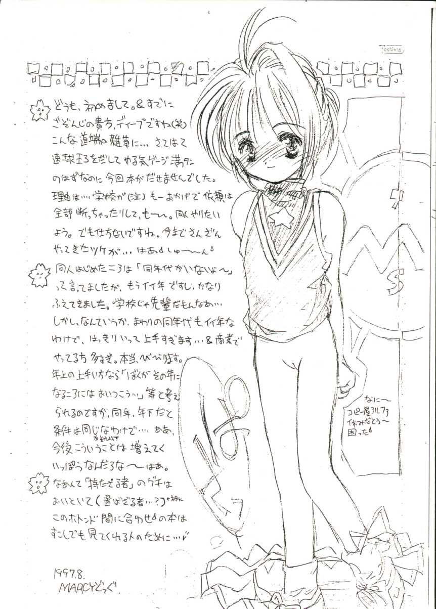 (C52) [MARCY'S (Marcy Dog)] Oshiete Kimochi ii Koto (Cardcaptor Sakura) - Page 2