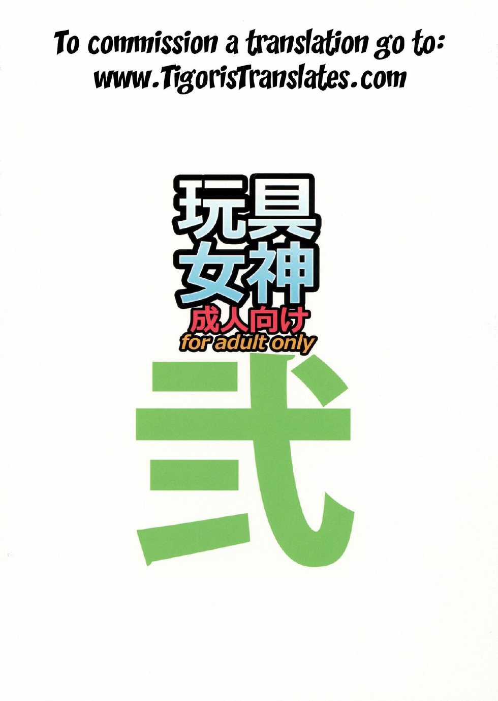 [R.H.D (Ougon Dokuro)] Gangu Megami Ni (Ah! My Goddess) [English] [Tigoris] - Page 2