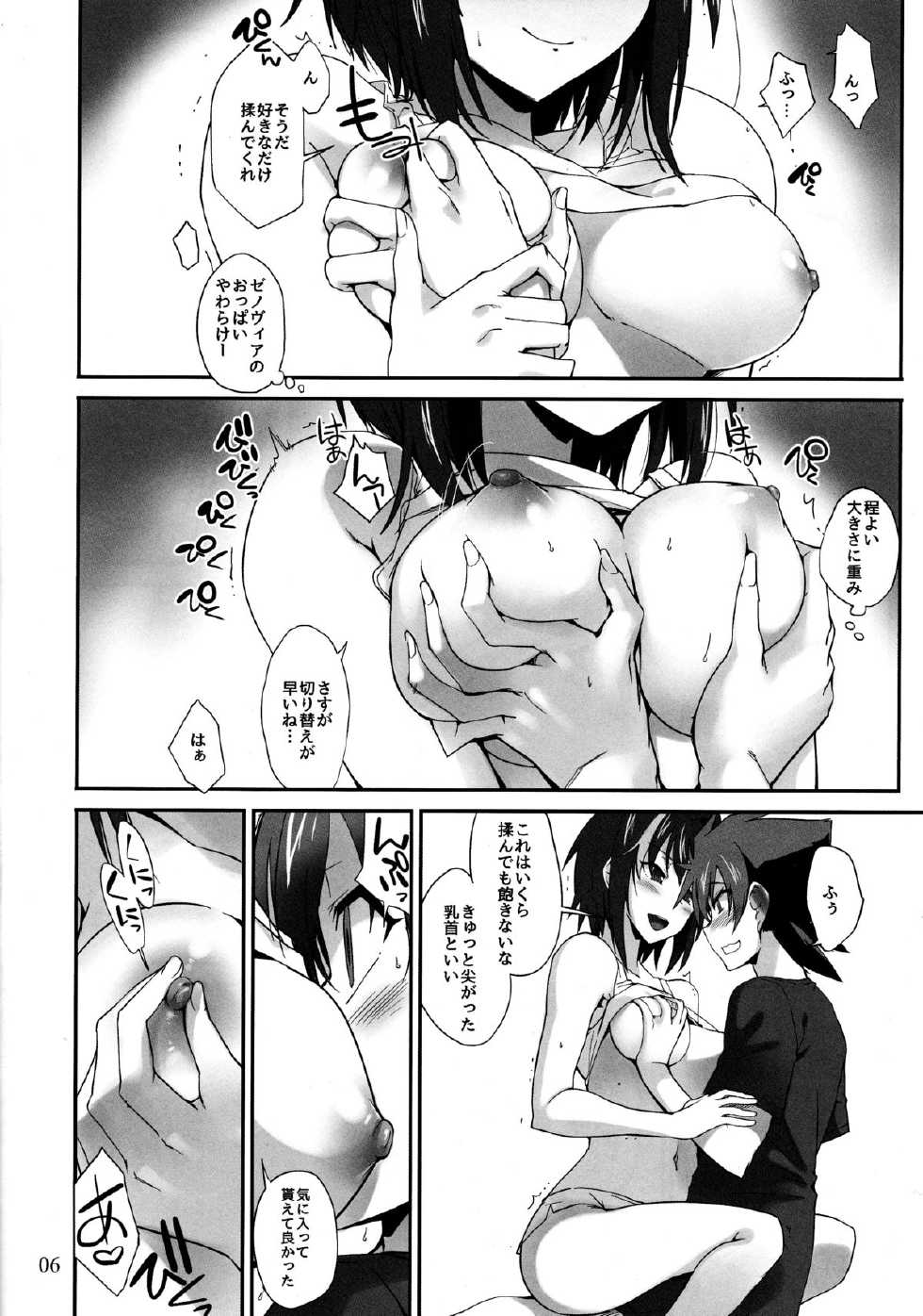 (C88) [Tracklisko (Hiura R)] Akuma no Yuuwaku (Highschool DxD) - Page 5