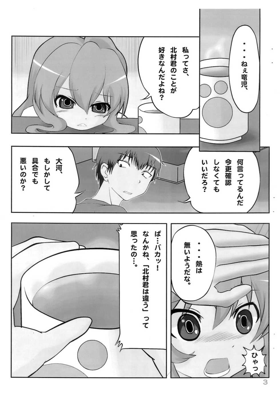 (C75) [Blue Metal (Masakichi)] Nakimushi Taiga (Toradora!) - Page 4